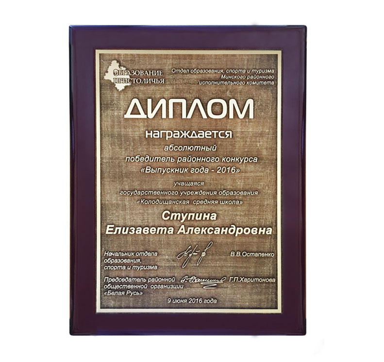 Плакетка А3 с гравировкой