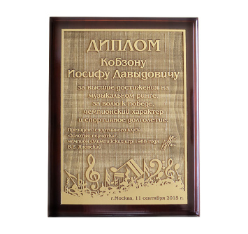 Плакетка А5 с гравировкой